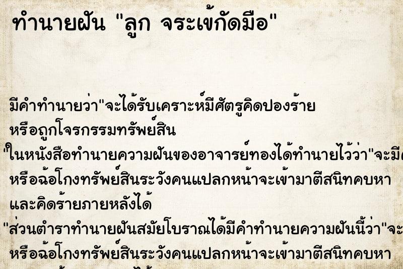 ทำนายฝัน ลูก จระเข้กัดมือ ทำนายฝัน ลูก จระเข้กัดมือ